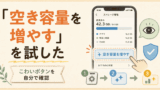 Googleフォトの「空き容量を増やす」がこわくて、自分で試してみた話
