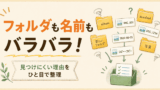 Google Takeout後にフォルダがぐちゃぐちゃに見えた話｜混乱しやすい点と対策