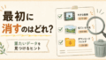 Googleフォトの容量がいっぱい。何から消す？