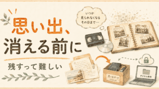 13年介護士が断言。墓まで持てない思い出を守る「おもいでばこ」という選択