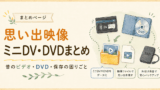「思い出映像」を守るために、私がやっと動き始めた記録