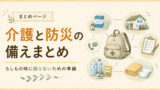 「守る」なんて考えたことなかった私が、やっと動き始めた記録