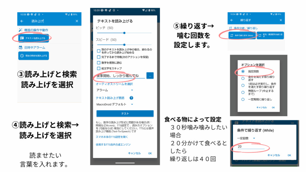 NFC+MacroDroidでの噛み噛みダイエット設定2の図解