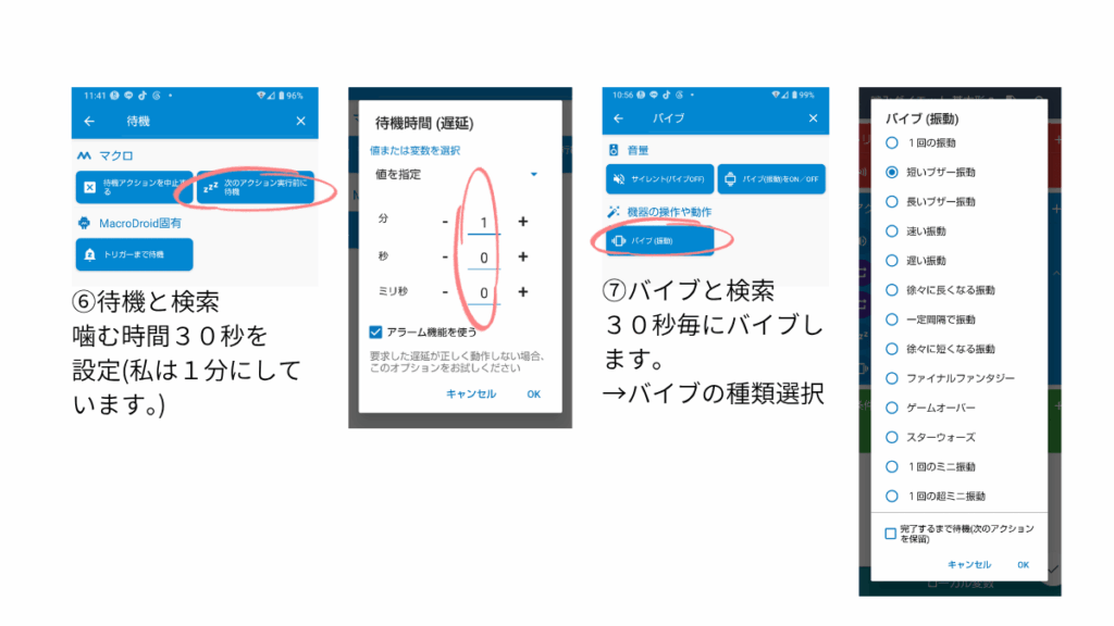 NFC+MacroDroidでの噛み噛みダイエットの設定3の図解