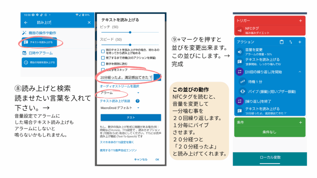 NFC+MacroDroidでの噛み噛みダイエットの設定４の図解