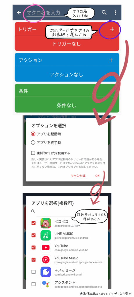 MacroDroidでアプリを立ち上げた時に、他の人に迷惑にならないように、自分が恥ずかしくない様に設定する解説画像1