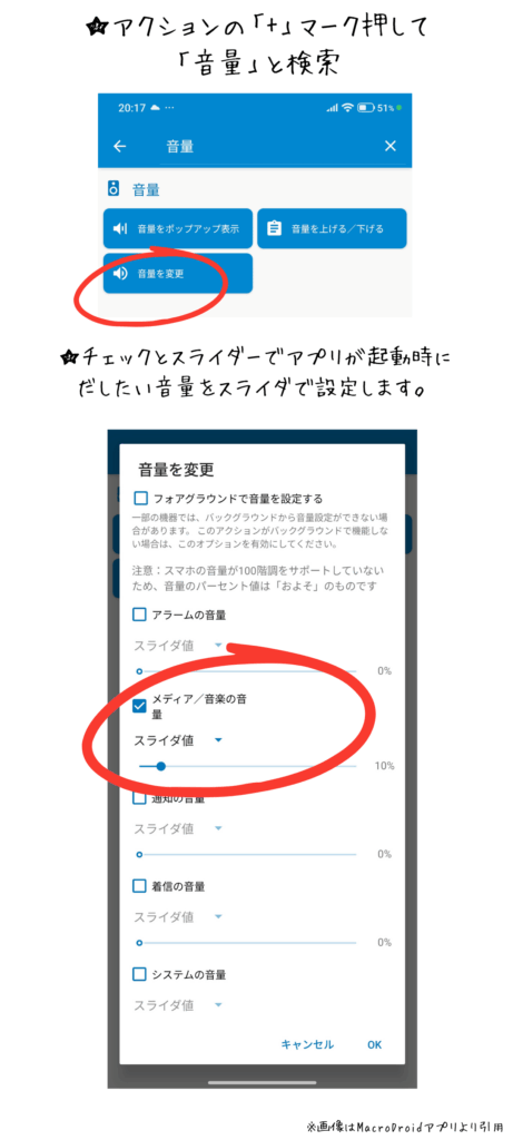 MacroDroidでアプリを立ち上げた時に、他の人に迷惑にならないように、自分が恥ずかしくない様に設定する解説画像2