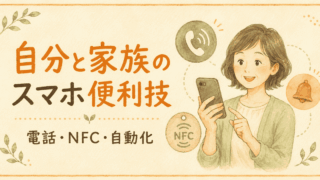NFC記録・自動化まとめ