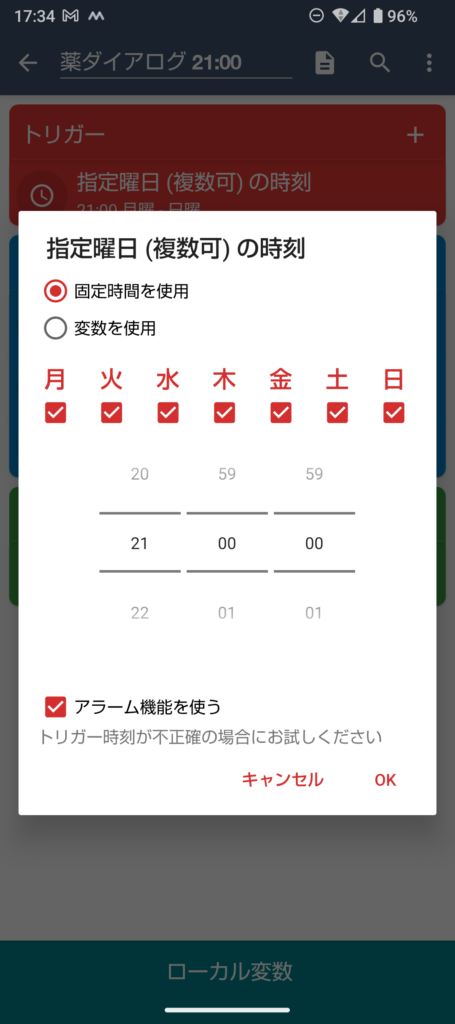 MacroDroidで毎日の曜日と服薬時刻を指定する設定画面
