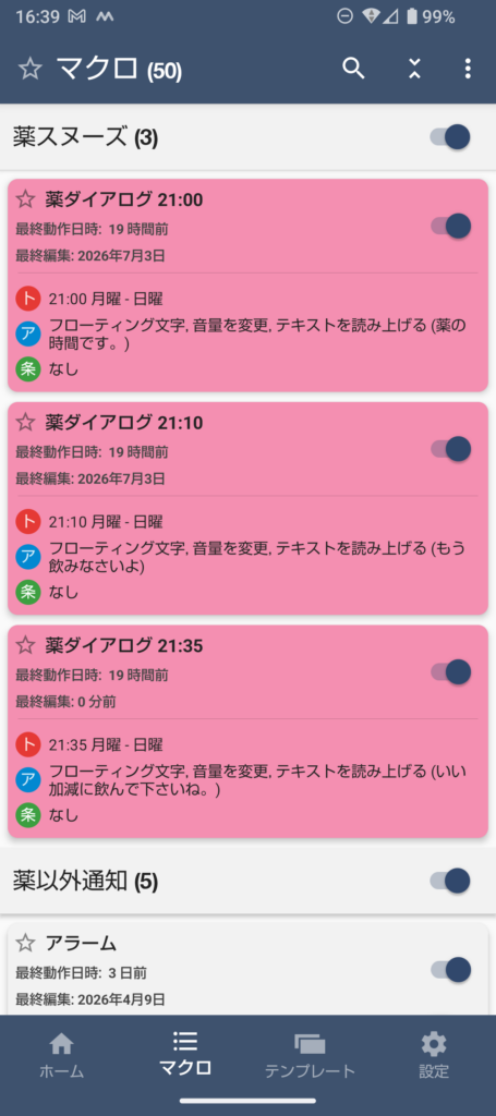 MacroDroidで3つの服薬リマインドを並べたマクロ一覧画面