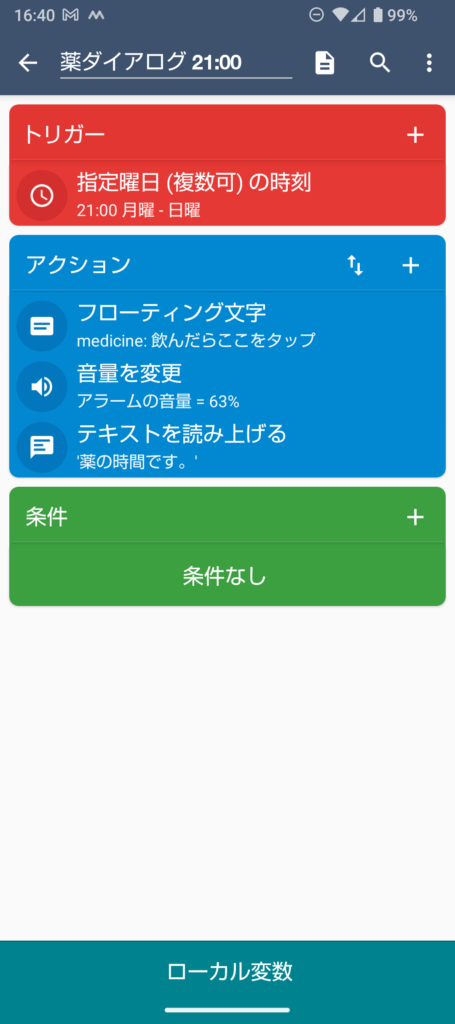 MacroDroidの服薬マクロに時刻・読み上げ・フローティング文字を設定した画面