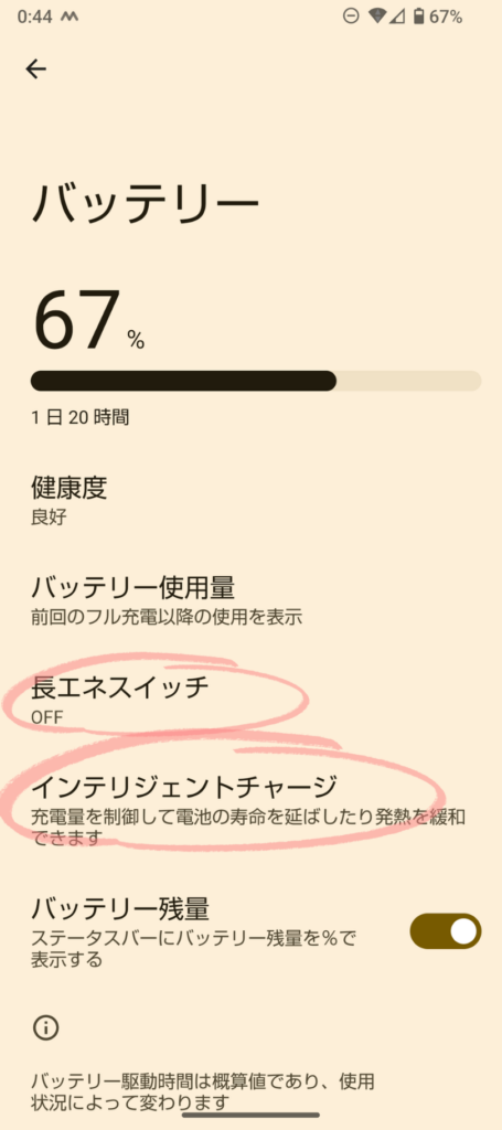 AQUOSのバッテリー画面にある長エネスイッチとインテリジェントチャージ