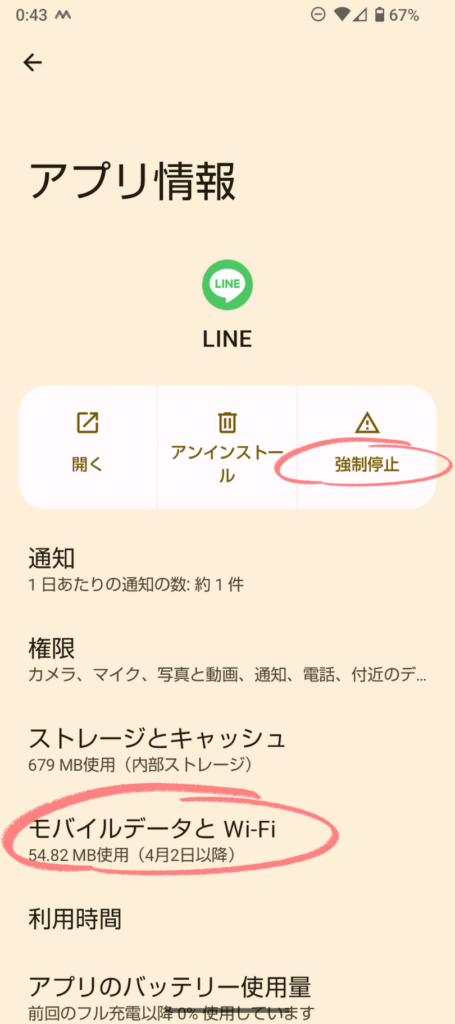 LINEのアプリ情報画面にある強制停止とモバイルデータとWi-Fiの項目