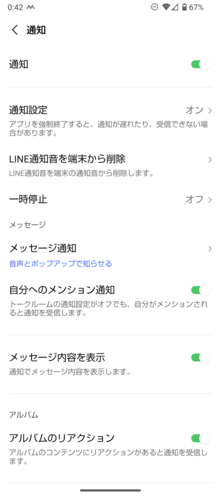 AQUOSでLINEアプリの通知設定を確認する画面