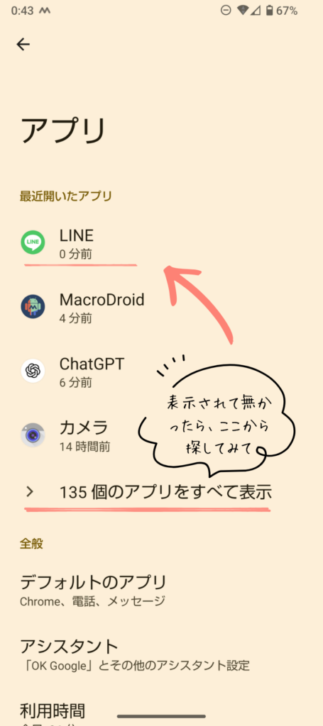 AQUOSの設定からLINEアプリを選ぶ画面