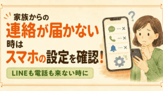 AQUOSでLINE通知も電話も鳴らない時に確認したい設定