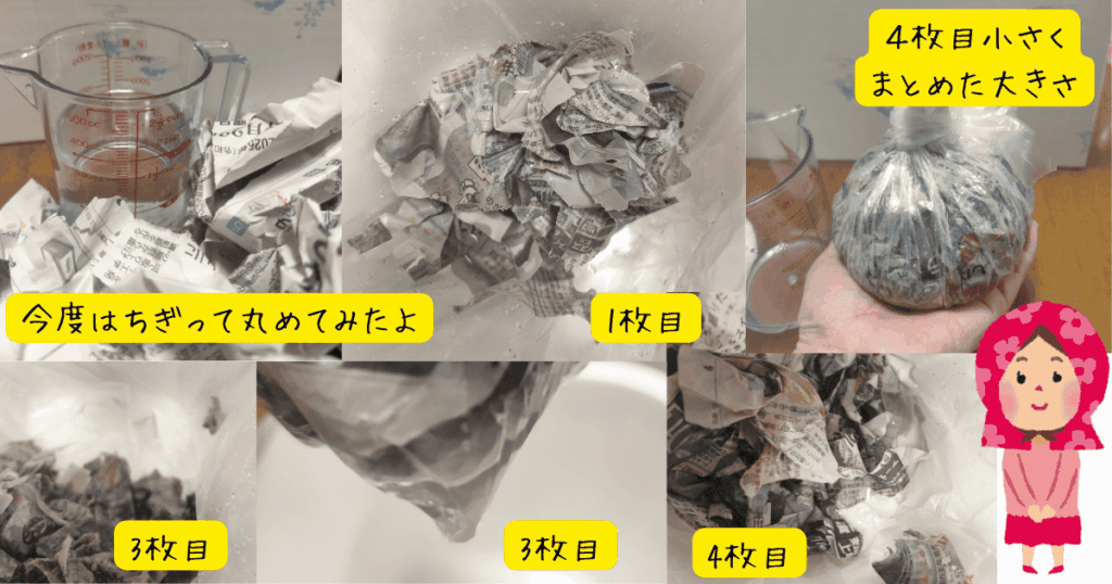 ちぎった新聞紙の給水実験画像