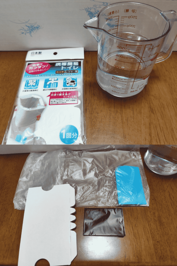 新聞紙吸収実験との比較で簡易携帯トイレの実験をした時の準備品の画像