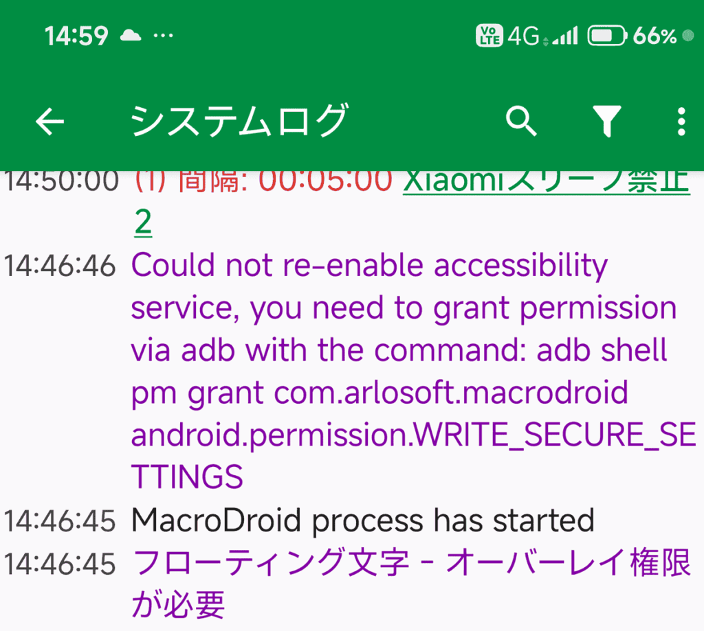 MacroDroidでオーバーレイ権限とユーザー補助のエラーが表示されたシステムログ