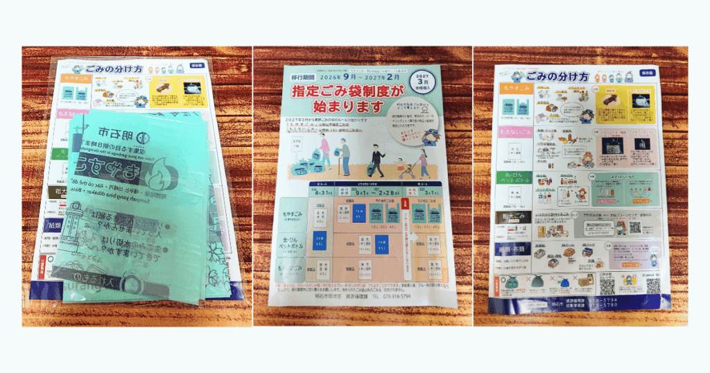 明石市指定ごみ袋と一緒に配布されたごみ出しルールの案内