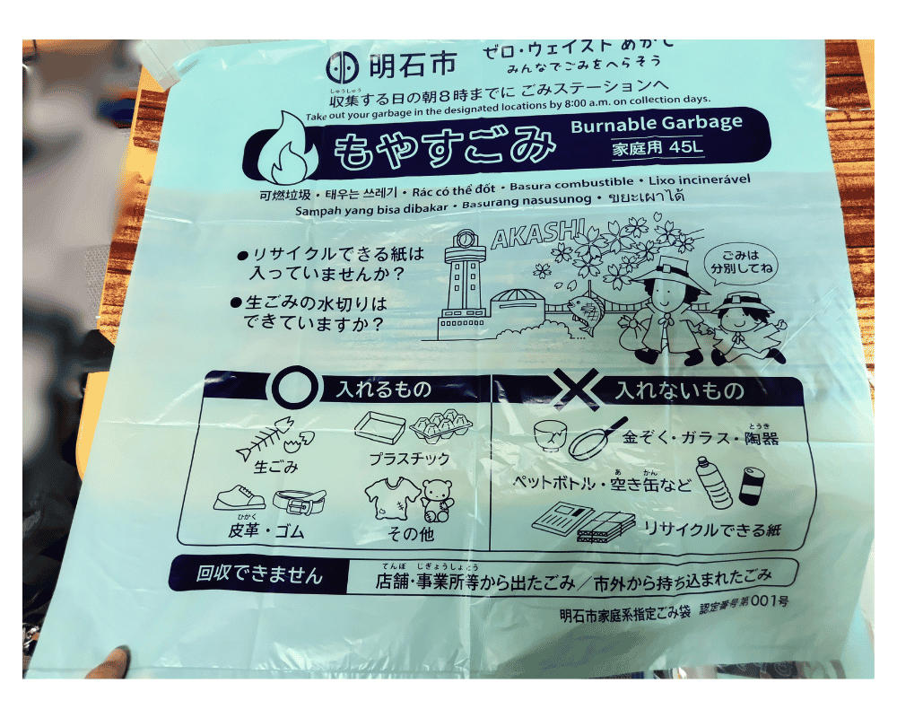 2026年9月に配布された明石市指定ごみ袋の実物