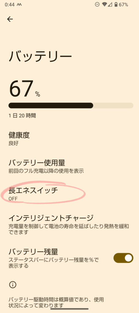 AQUOSのバッテリー設定で長エネスイッチを確認する画面