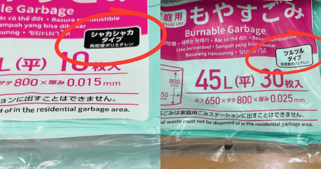 明石市の指定ごみ袋が並ぶ売り場。シャカシャカタイプとツルツルタイプが表示されている
