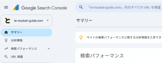 Google Search ConsoleでURL検査をする検索欄