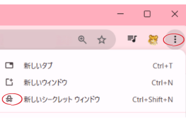 Chromeでシークレットモードを開く方法